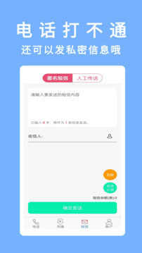 多號網(wǎng)絡(luò)電話截圖