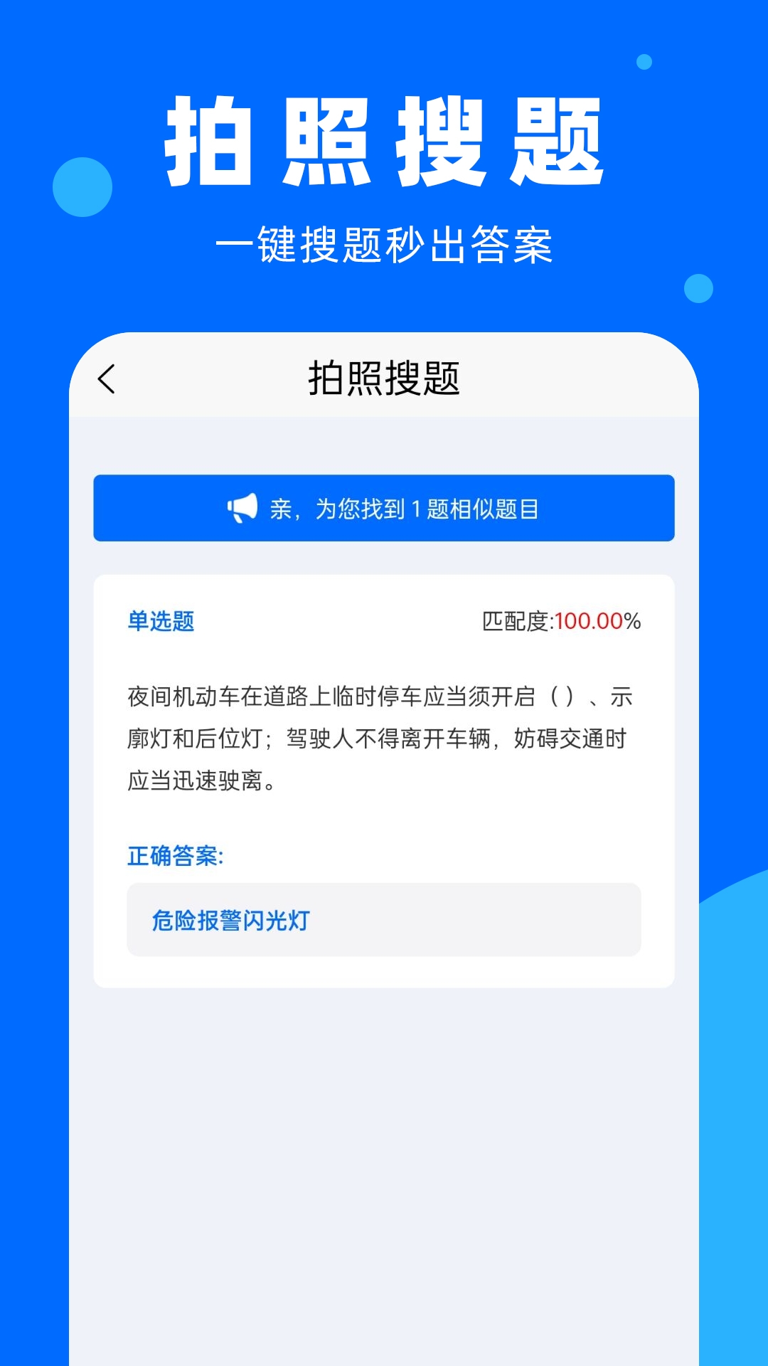 学法减分百事通截图3