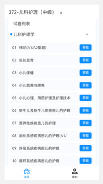 中級護(hù)師原題庫截圖
