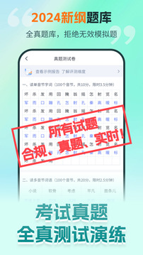 普通話測試極速版截圖