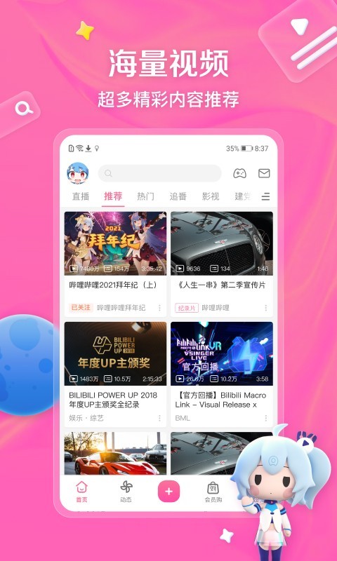 哔哩哔哩v8.4.0截图4