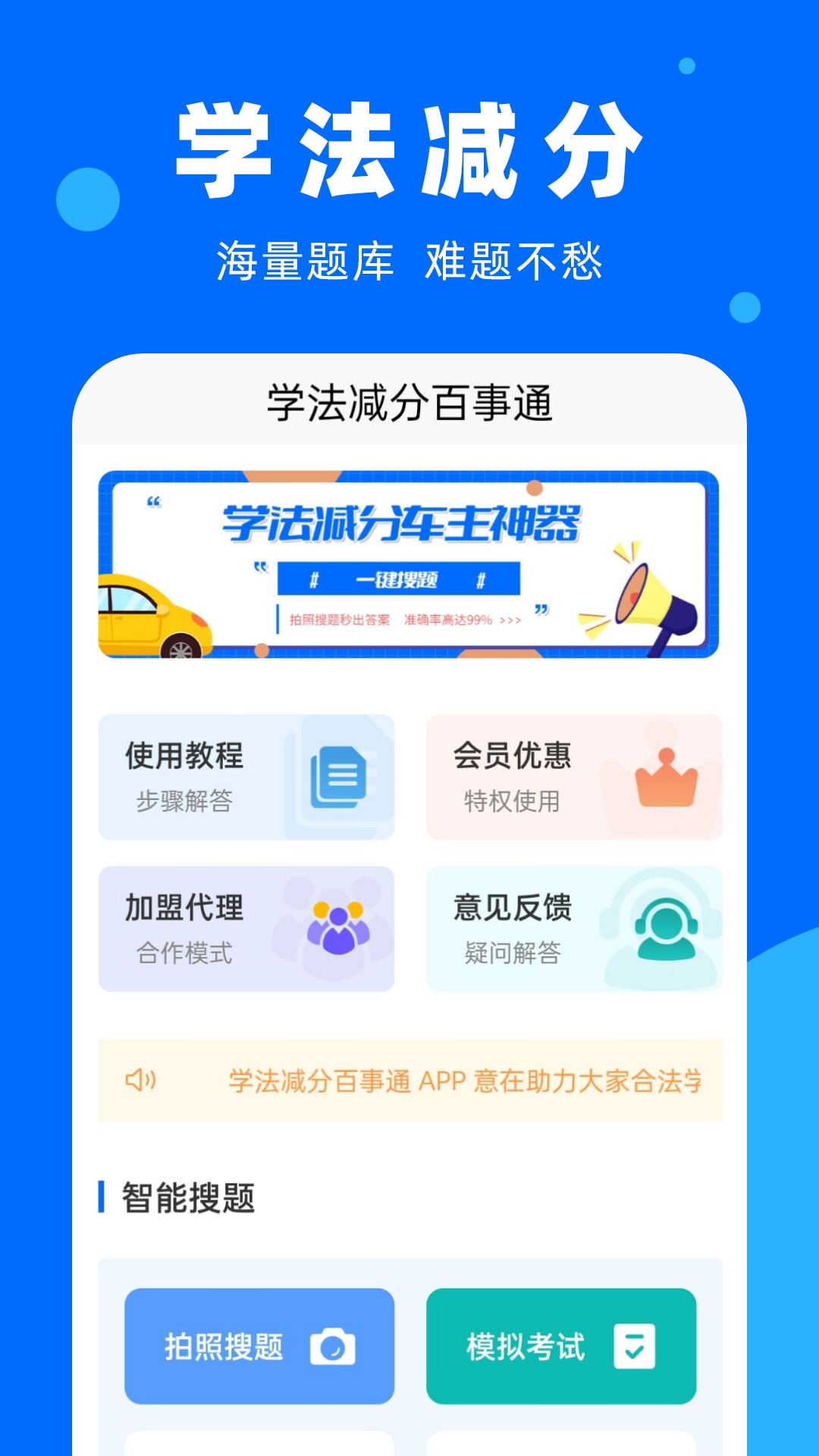 学法减分百事通截图1