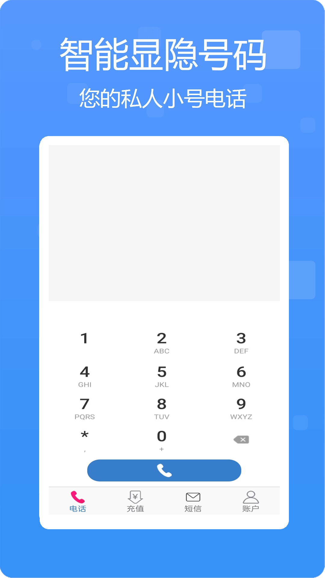 多號(hào)網(wǎng)絡(luò)電話截圖預(yù)覽