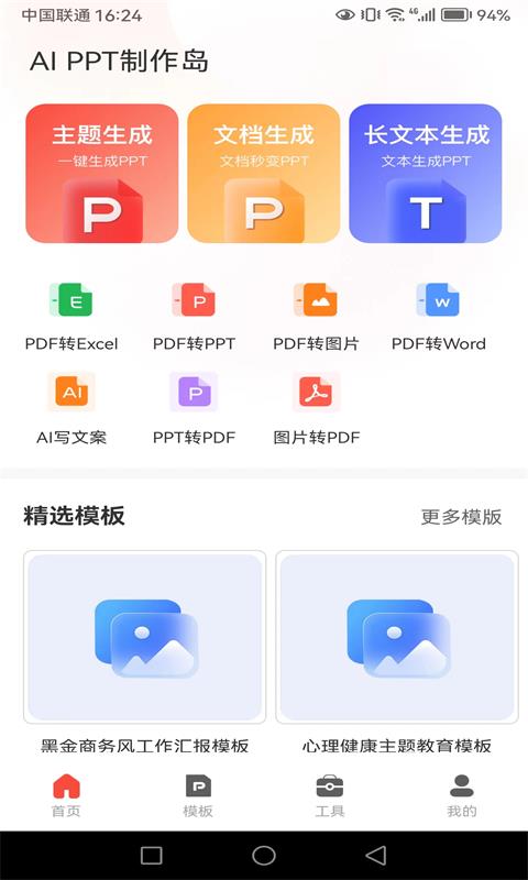 PPT制作岛v1.0.0截图5