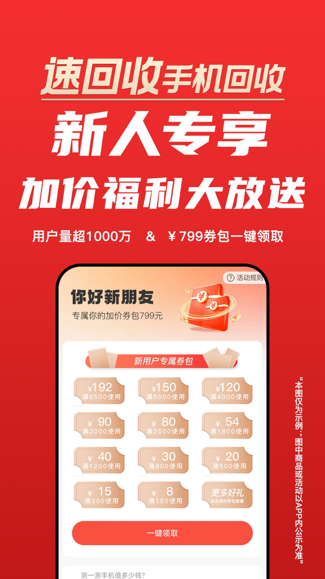 速回收v3.0.11截图5