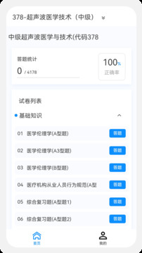 主管技師原題庫(kù)截圖
