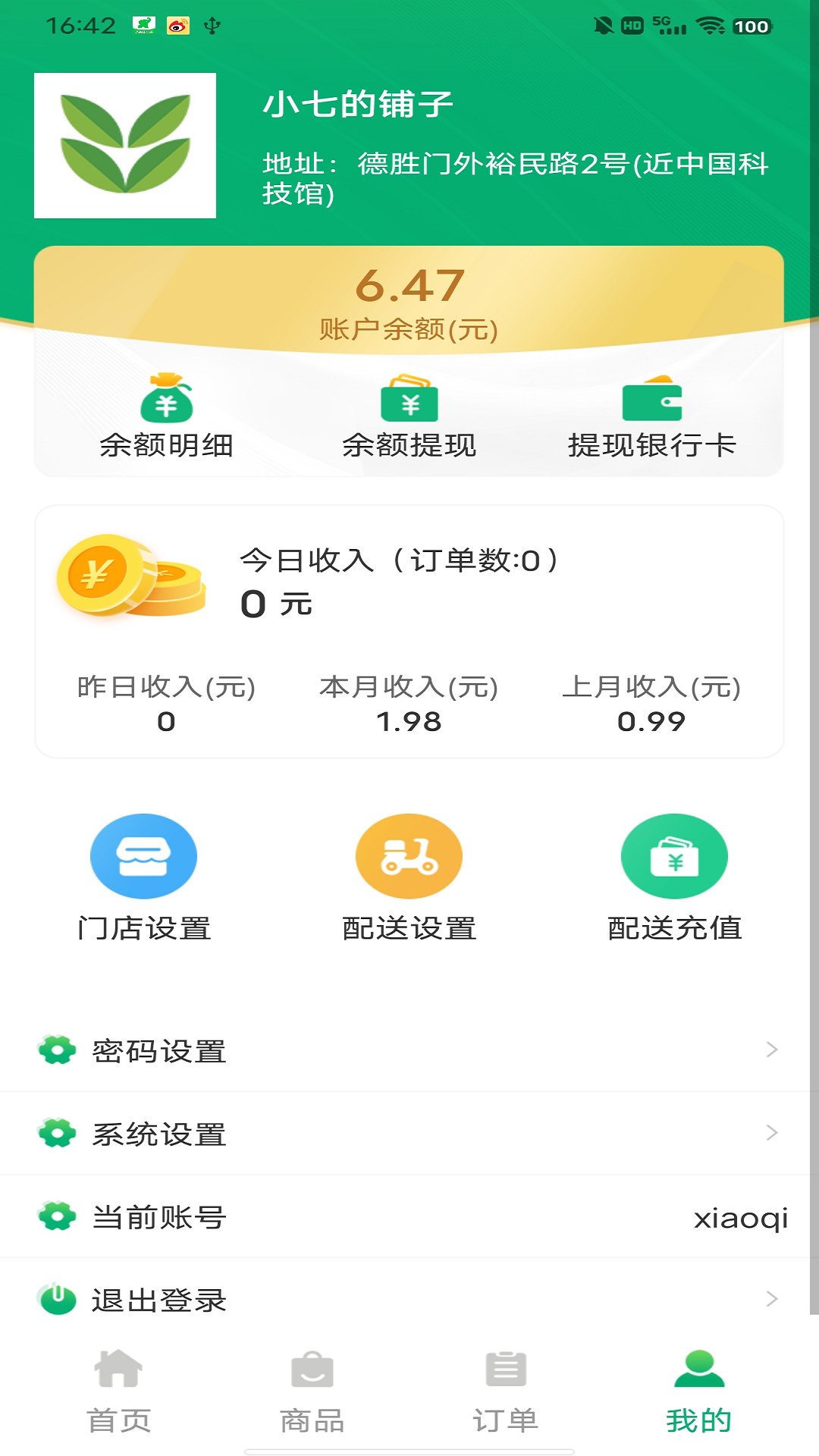沃沃優(yōu)品門店端截圖預(yù)覽
