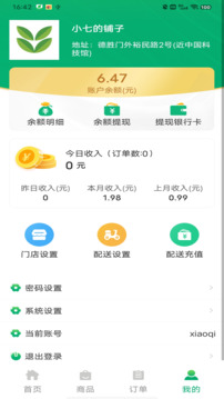 沃沃優(yōu)品門店端截圖