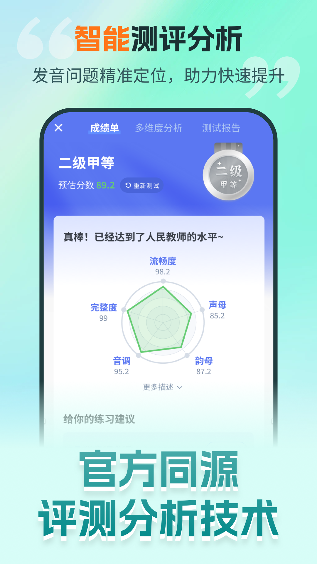 普通话测试极速版截图4