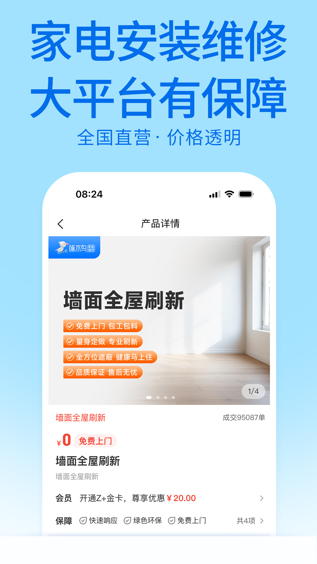 啄木鳥家庭維修截圖預(yù)覽