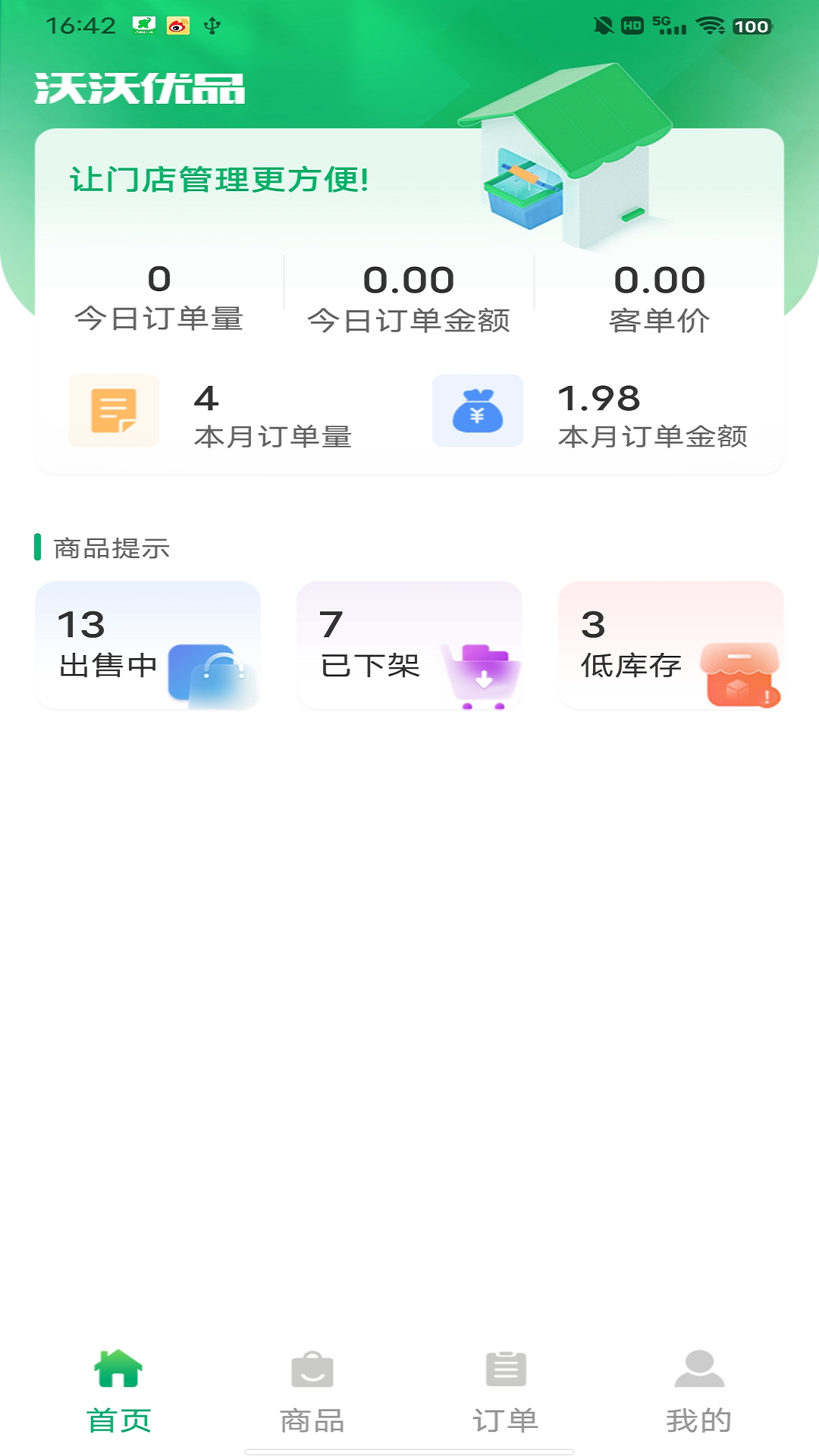 沃沃優(yōu)品門店端截圖預(yù)覽