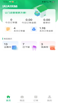 沃沃優(yōu)品門店端截圖