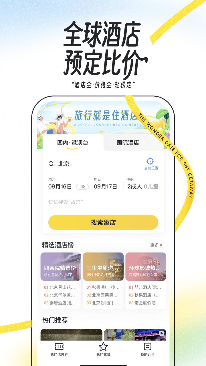 马蜂窝v11.1.7截图2