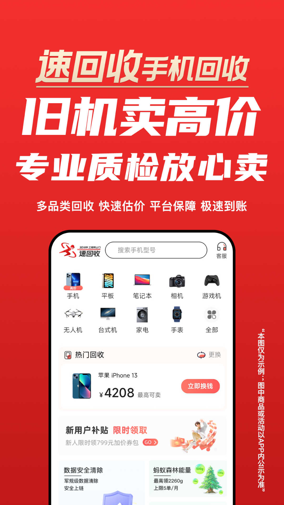 速回收v3.0.11截图4