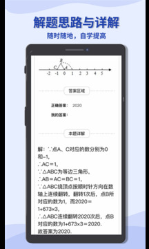 初中數(shù)學(xué)寶典截圖