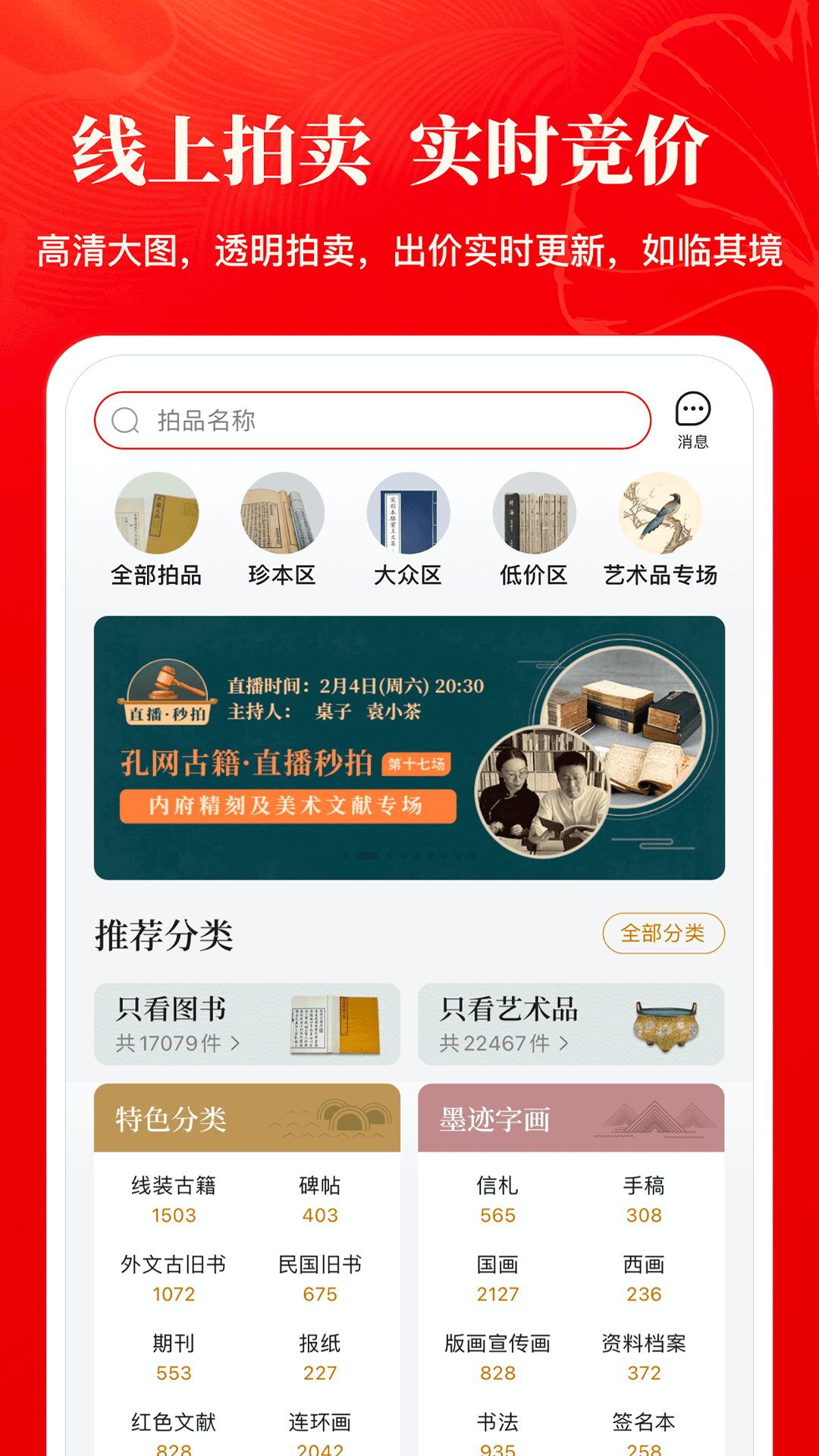 孔夫子旧书网v6.2.0截图3