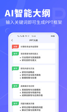 AiPPT截圖
