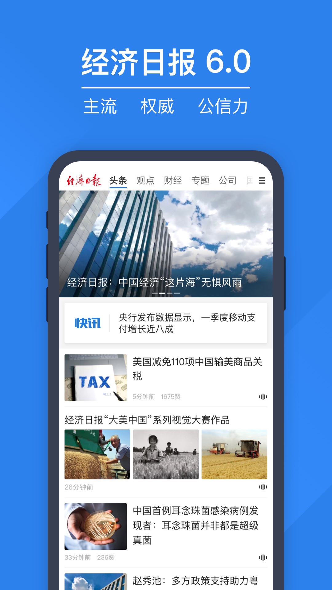 经济日报v7.1.5截图5