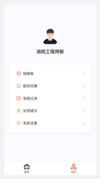 消防工程師新題庫截圖