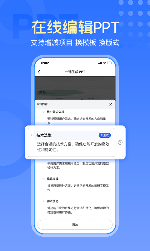 一键生成PPTv2.2.0截图2