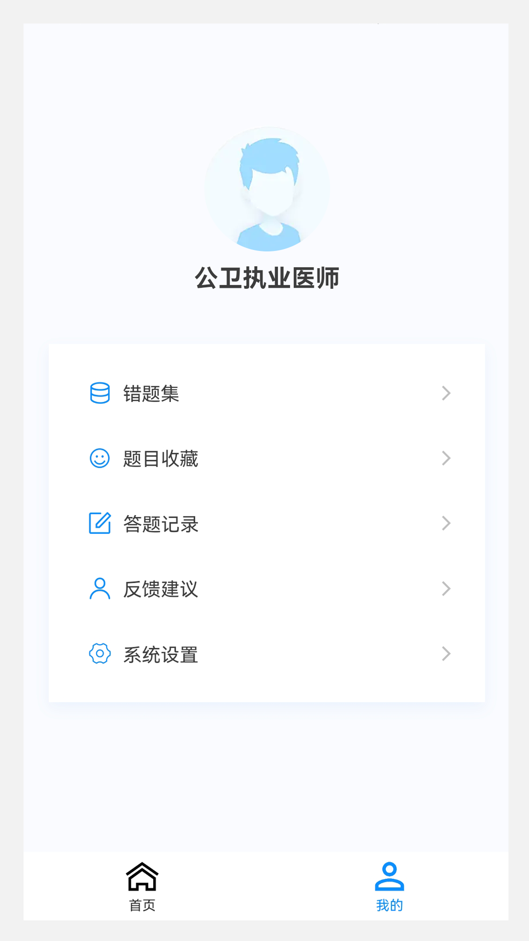 公卫执业医师100题库v1.3.0截图2