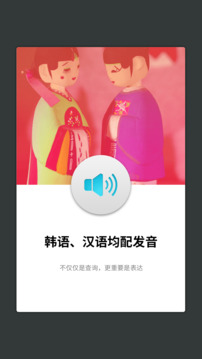 外研社韓語截圖