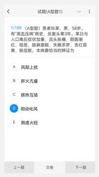 中醫(yī)內(nèi)科學(xué)新題庫截圖