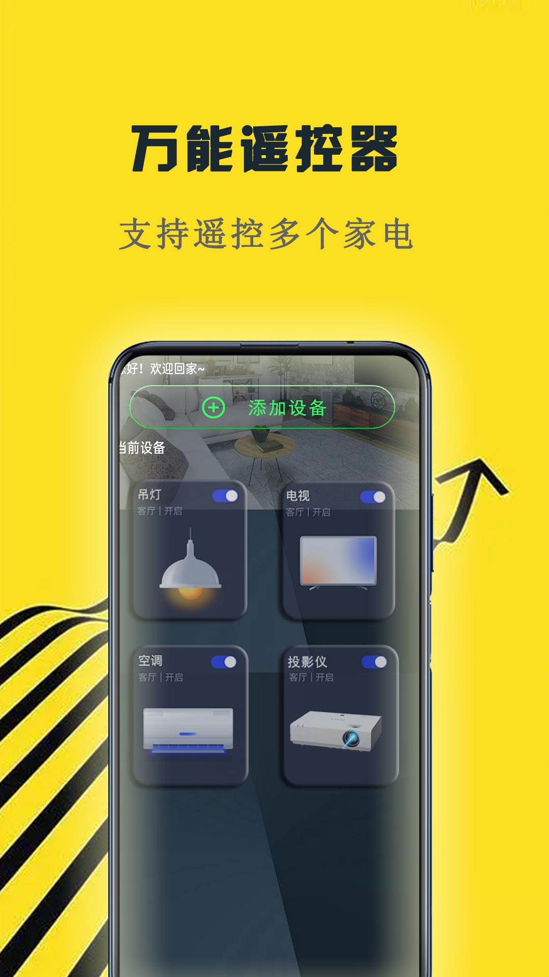 口袋遥控器v1.0.3截图4