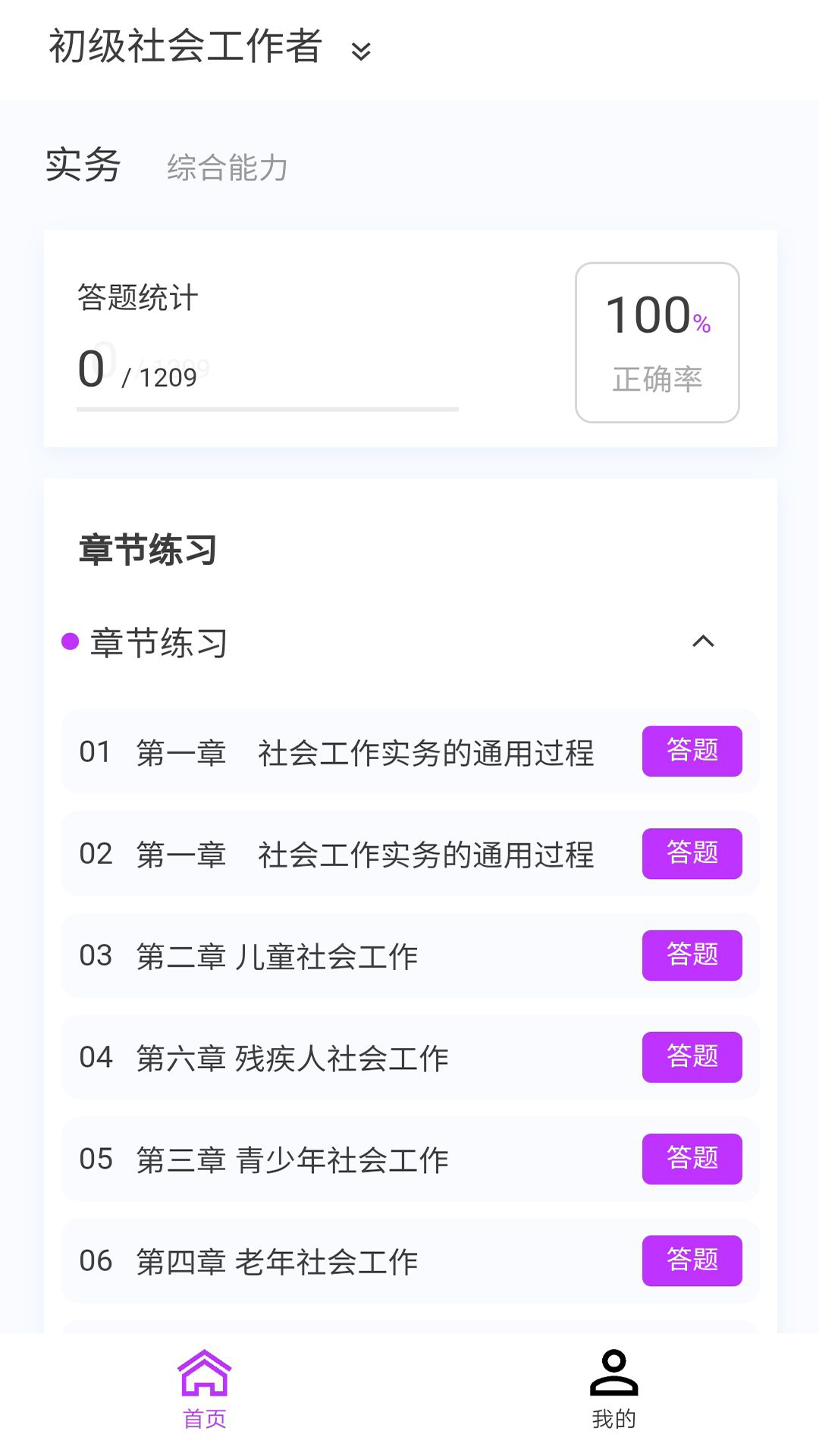 社会工作者100题库v1.5.0截图3