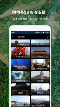 奧維實景衛(wèi)星地圖截圖