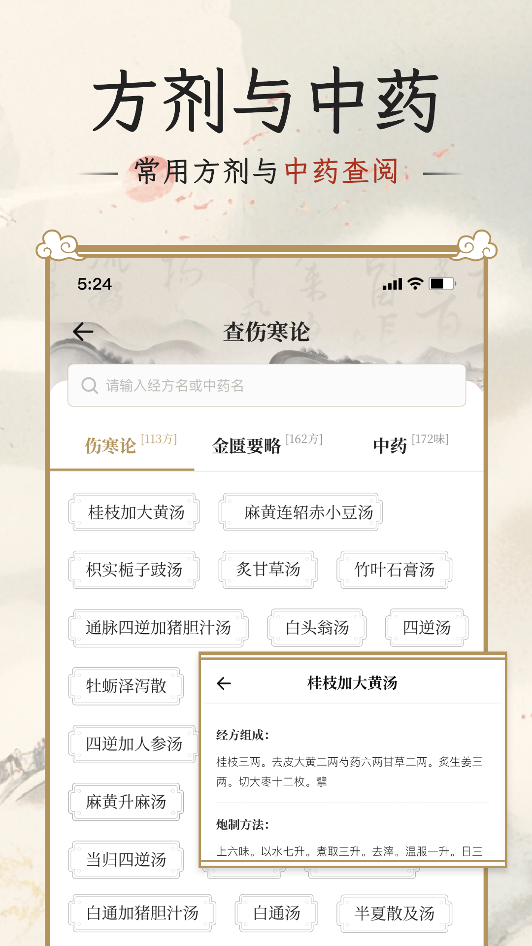 傷寒論查閱通截圖預(yù)覽