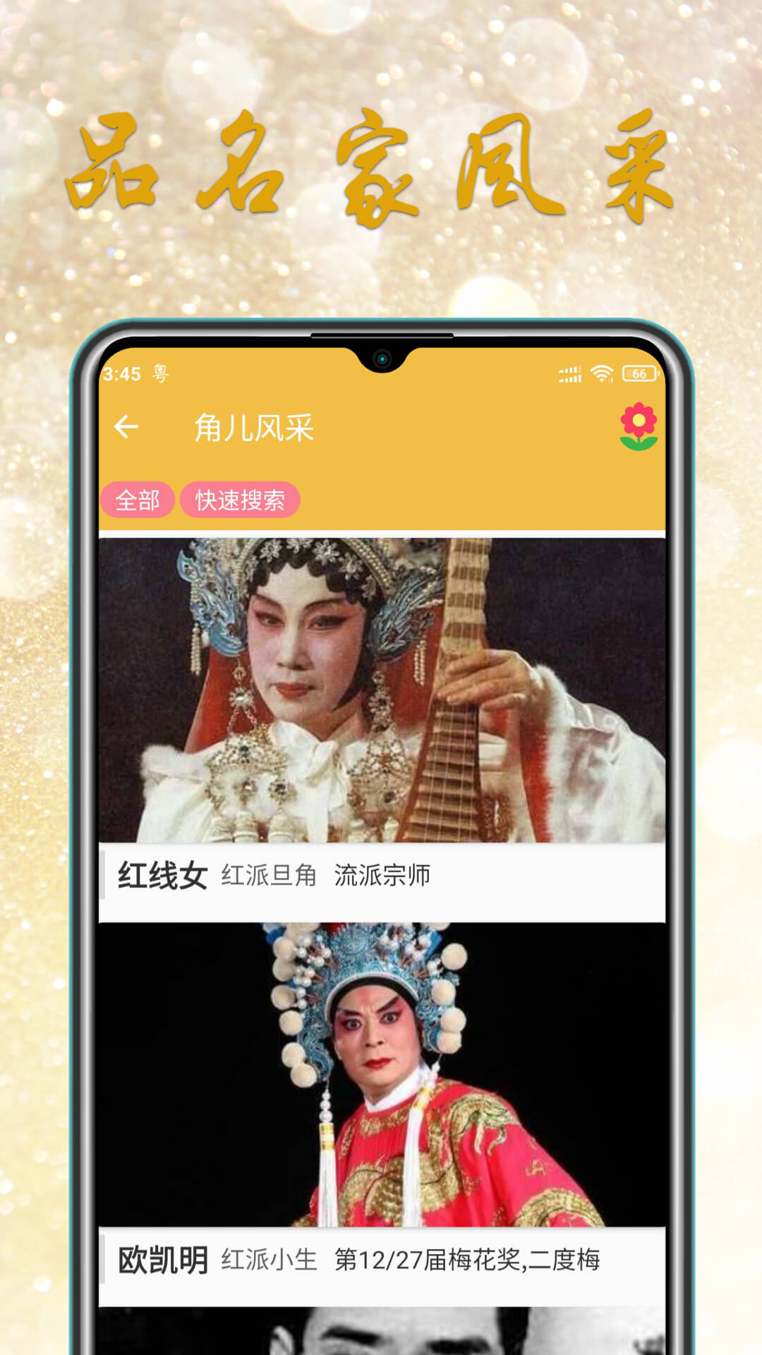 粤剧迷截图5