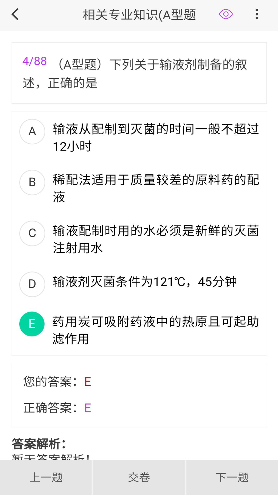 药学原题库v1.5.0截图3