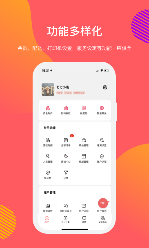 向点商业版v3.0.8截图3