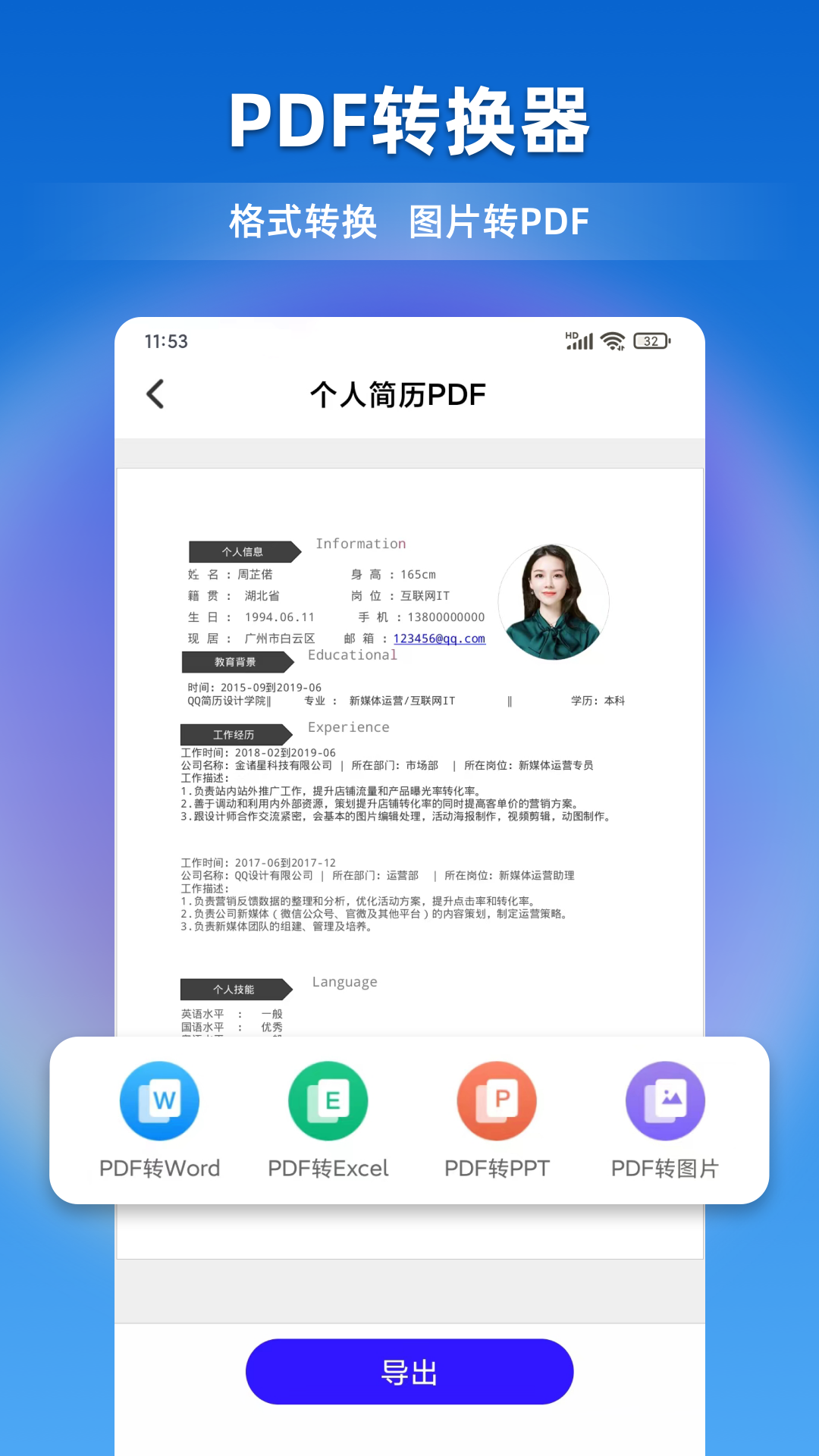 文档全能宝v1.0.6截图3