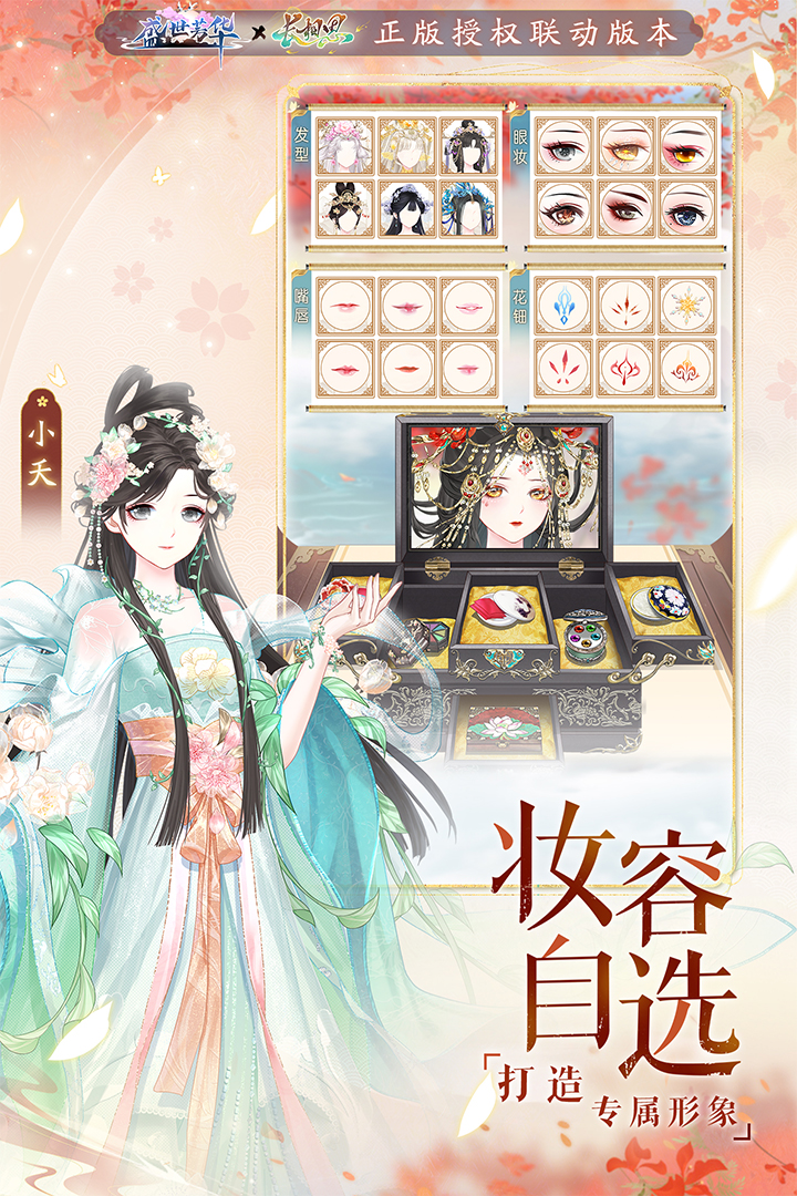 盛世芳華截圖預(yù)覽