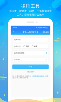 多問律師端截圖