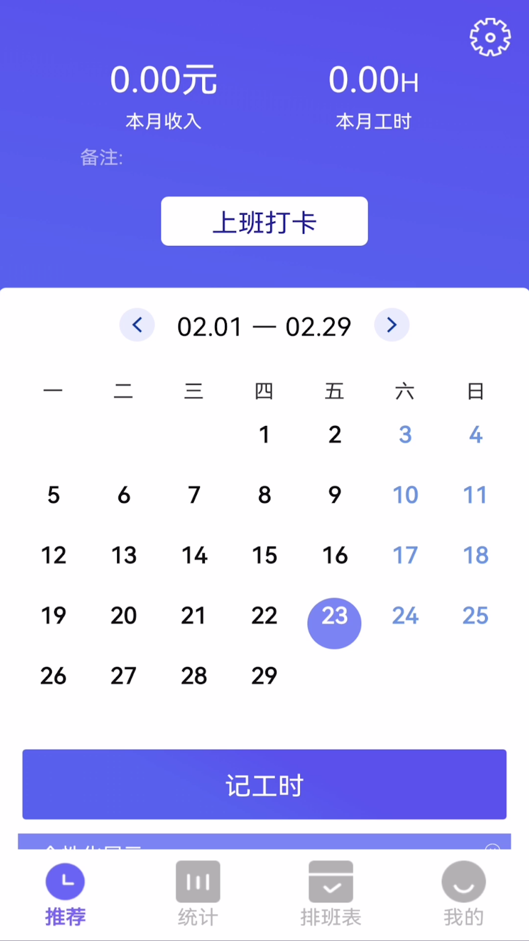 订订考勤打卡v1.4.2截图4