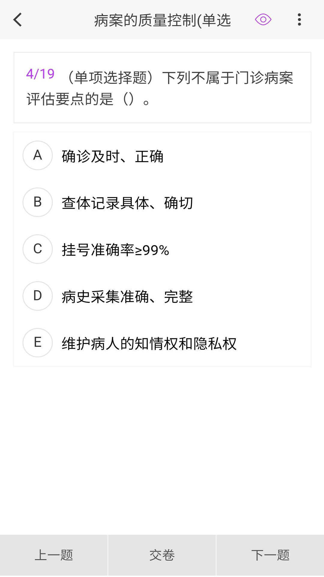 病案信息技术新题库v1.5.0截图2