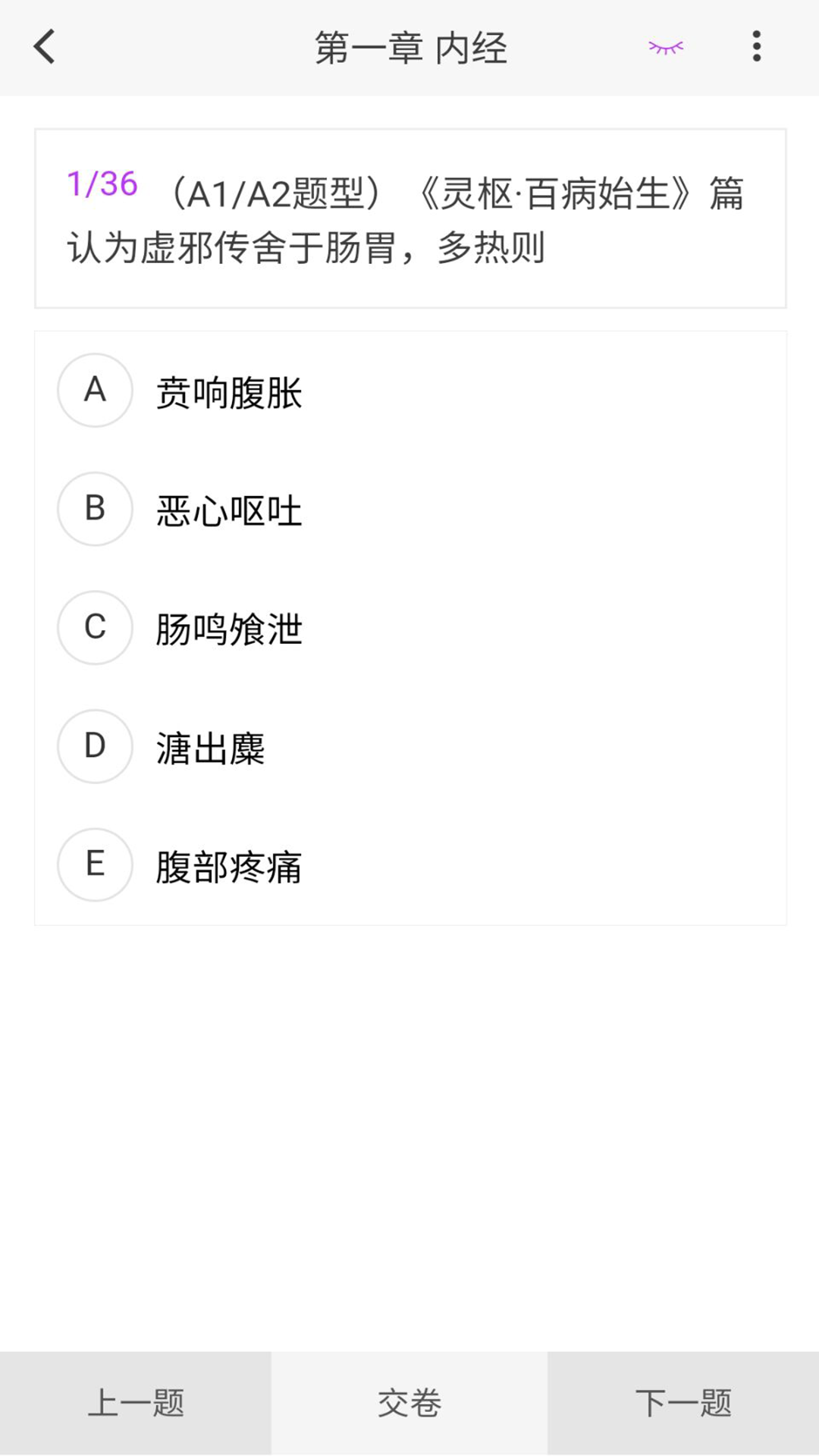 中西醫(yī)執(zhí)業(yè)醫(yī)師100題庫(kù)截圖預(yù)覽