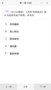 中西醫(yī)執(zhí)業(yè)醫(yī)師100題庫截圖