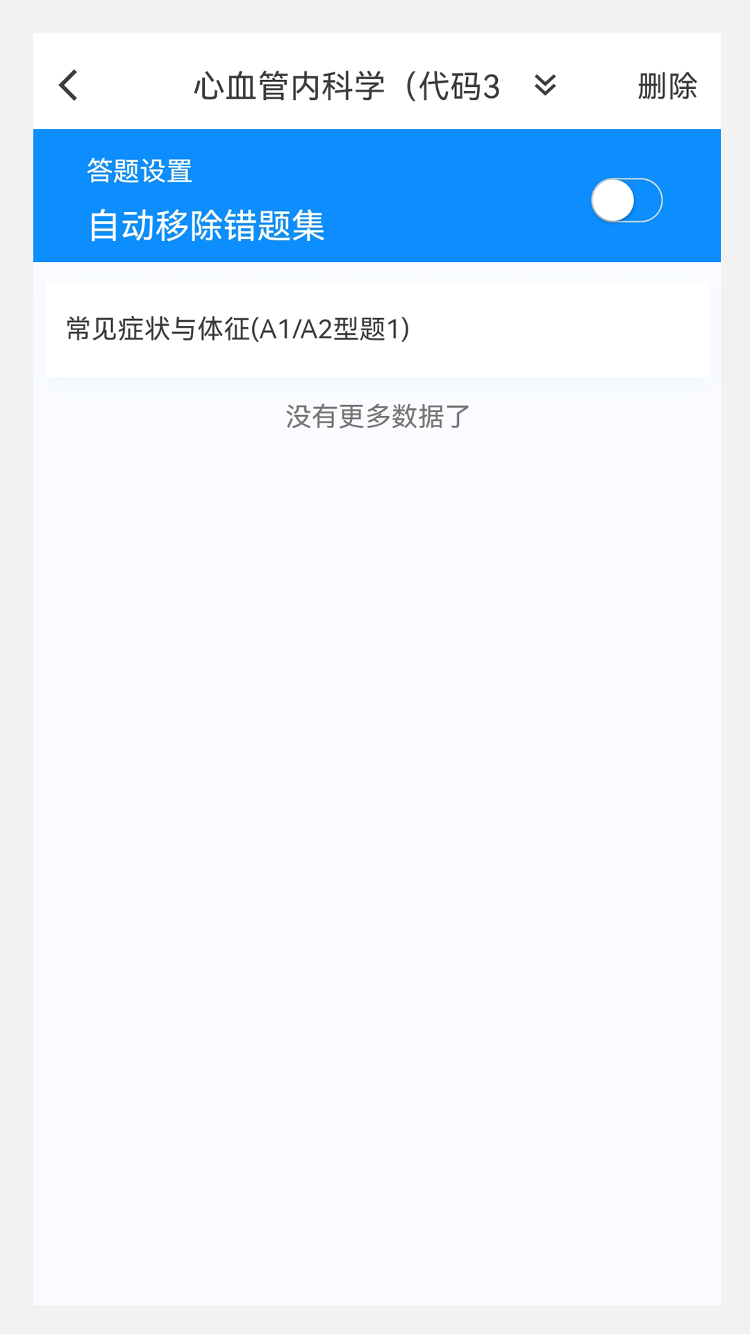 心血管内科学新题库v1.1.0截图1