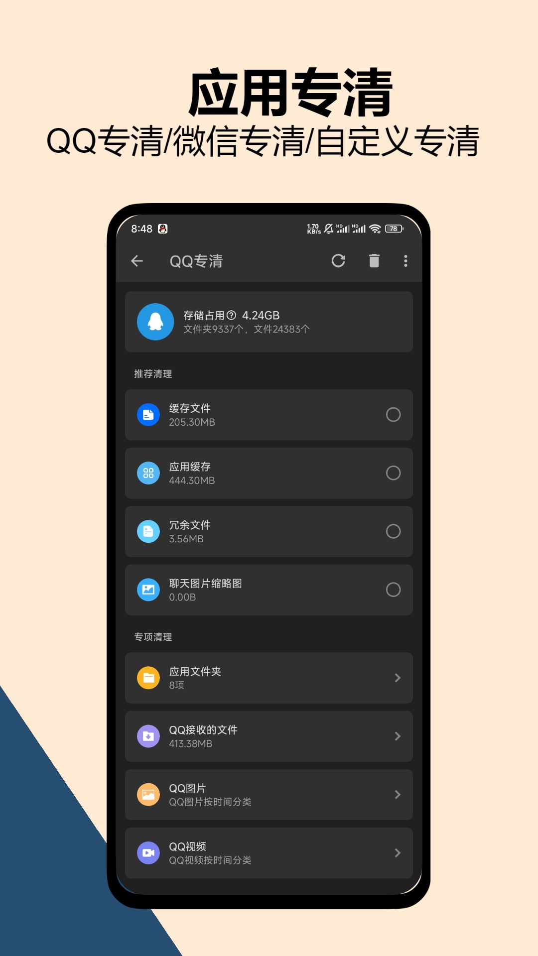 雪豹速清v2.9.3截图1