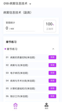 病案信息技术新题库截图