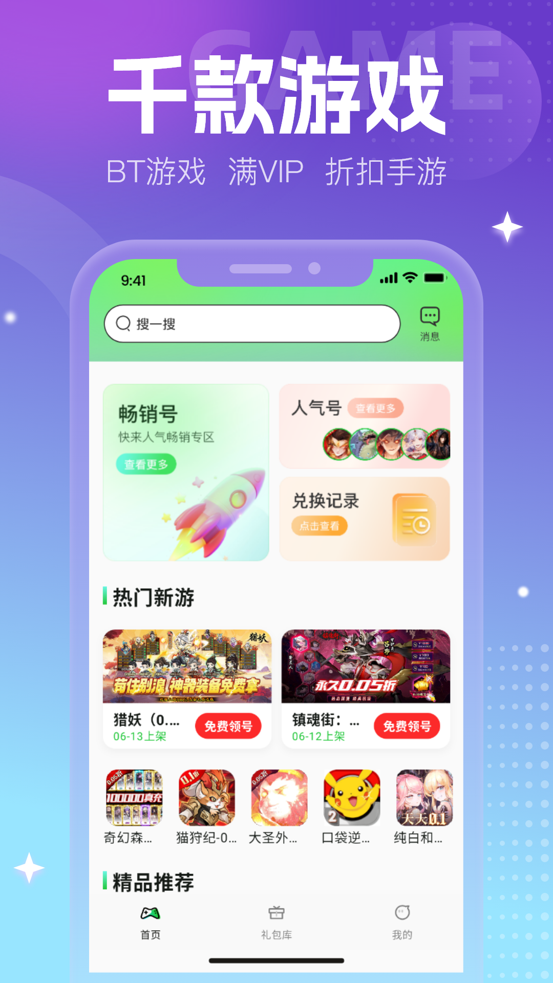 零元手游截图2