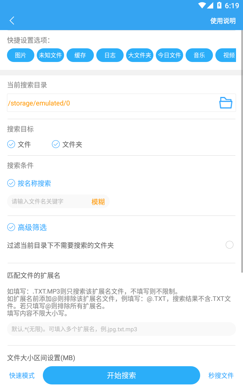 存储空间清理v5.1.2截图3