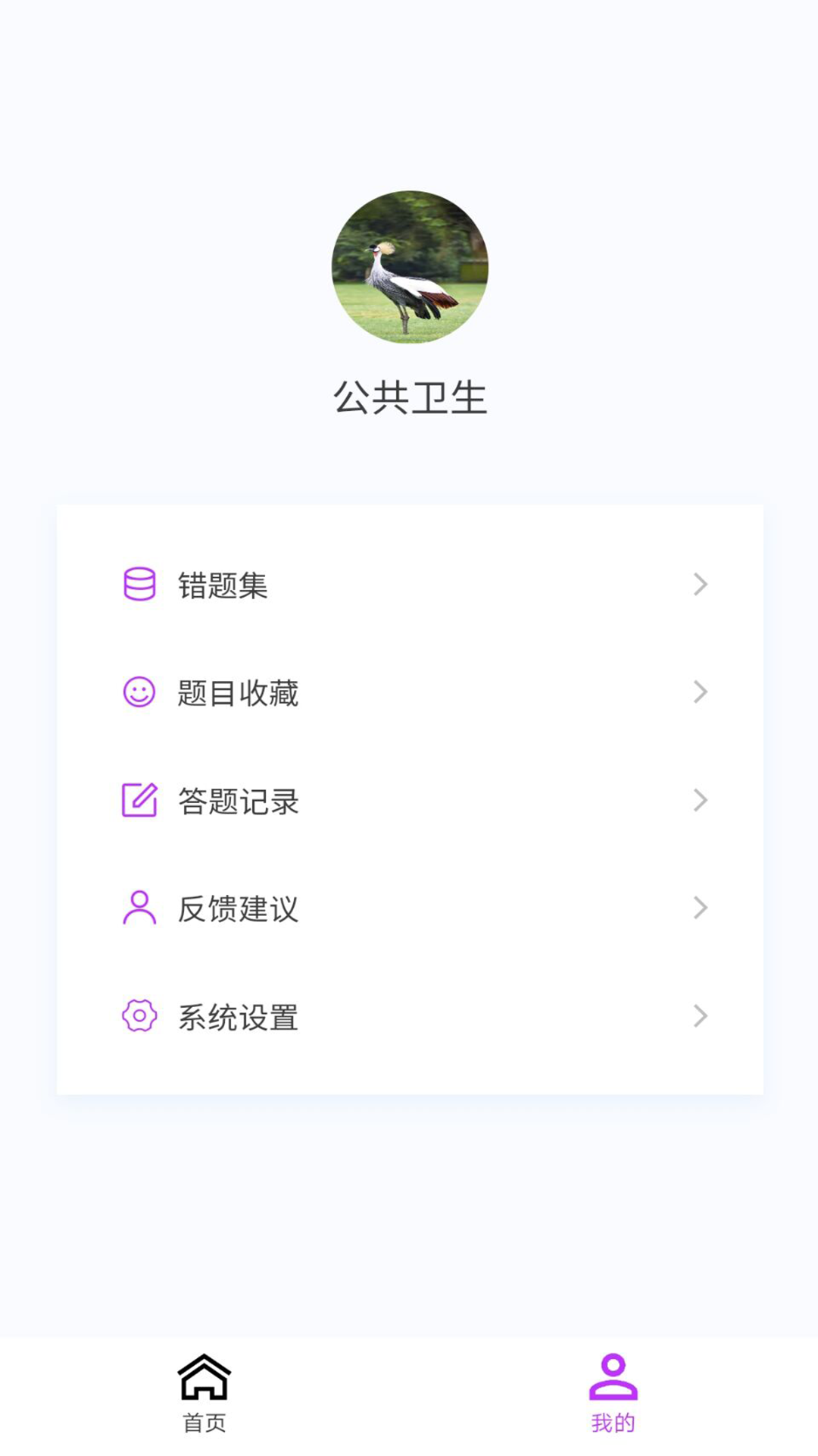 公共卫生新题库v1.5.0截图3