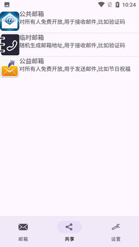 建文郵箱截圖