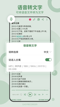 易录音截图