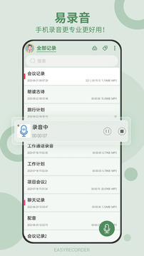 易录音截图